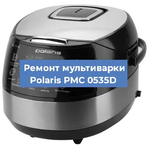 Замена предохранителей на мультиварке Polaris PMC 0535D в Ростове-на-Дону